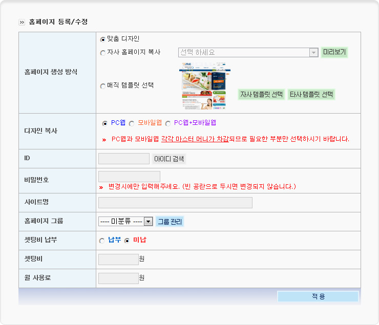 ウェブサイトの登録/修正